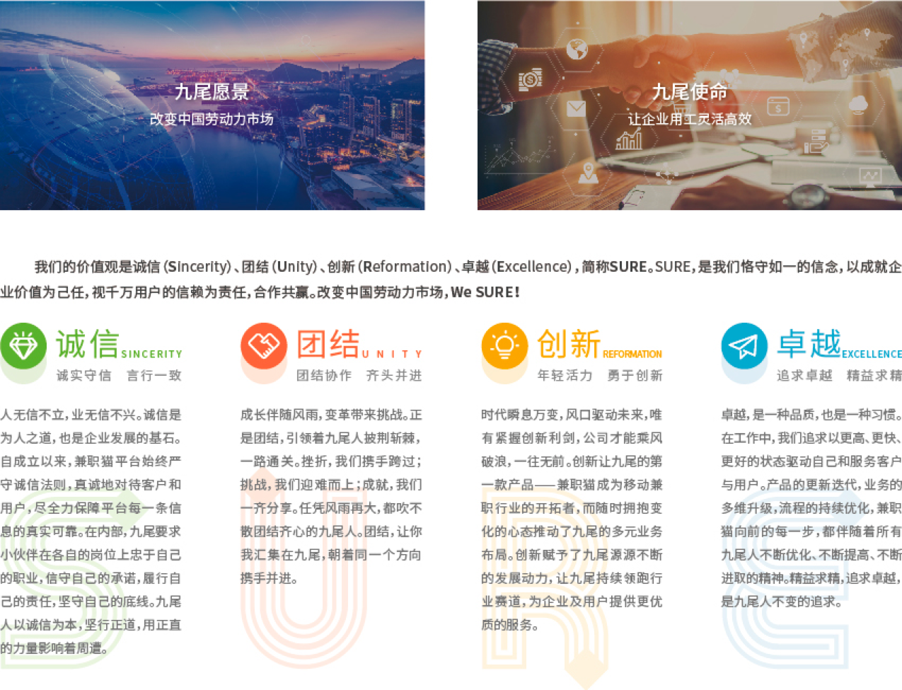 九尾科技企业文化